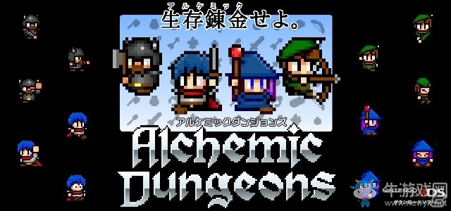 正統地下城RPG《煉金術地下城》3DS版5.31日上線