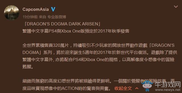 《龍之信條》推出高清中文版 登陸PS4和Xbox One