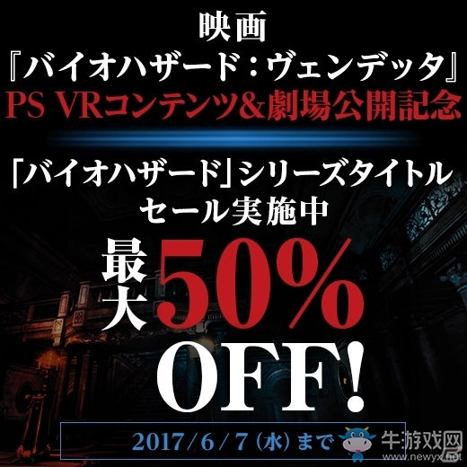 《生化危機(jī)：復(fù)仇》上映紀(jì)念 生化危機(jī)全系打折優(yōu)惠