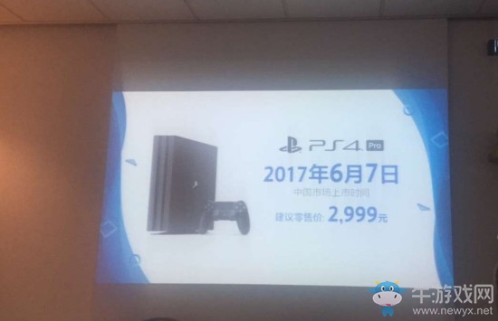 國行PS4 pro正式發布！售價2999元6月7日發售