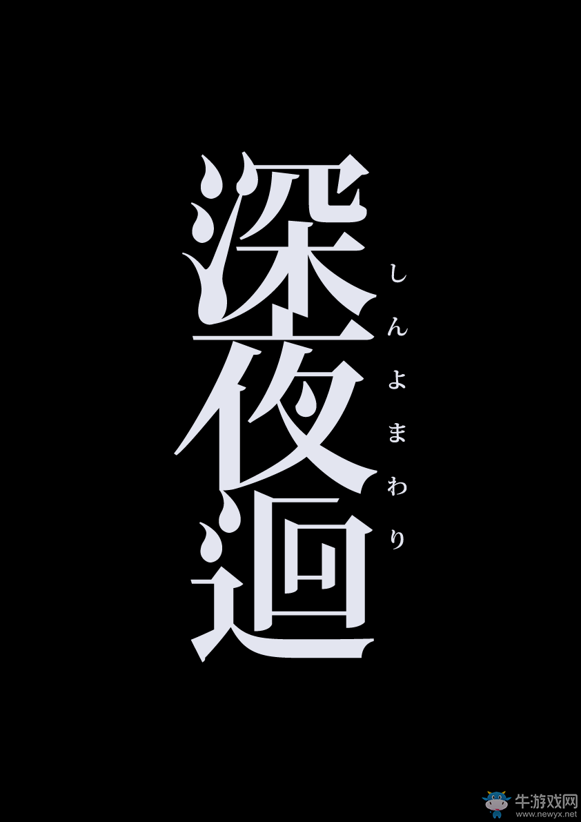 PS4《魔女與百騎兵２》及《深夜回》都將會發(fā)行中文版！
