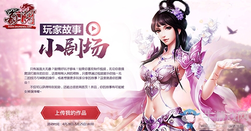 《蜀門》小劇場征集圓滿落幕 攜美共我憶江湖