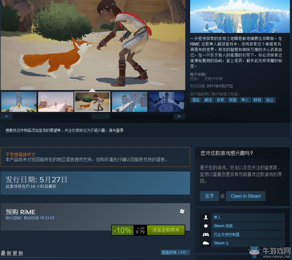冒險解謎游戲《Rime》首批評分公布 大量9分好評