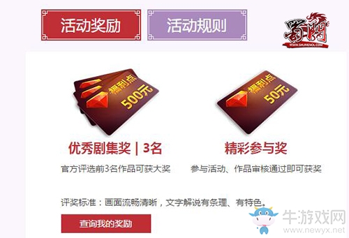 《蜀門》小劇場征集圓滿落幕 攜美共我憶江湖