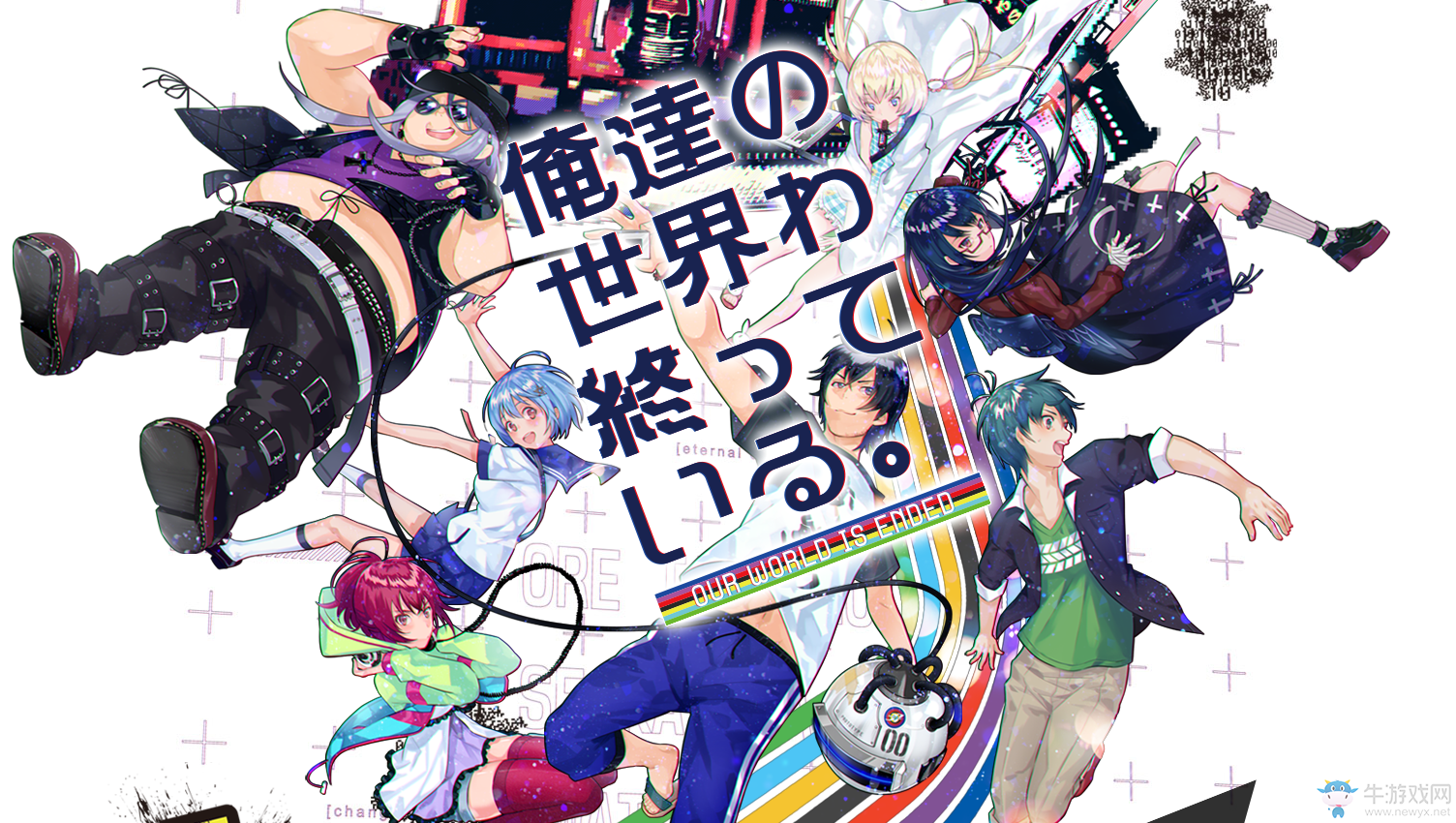 惡魔末世風格冒險游戲《我們的世界在終結》正式公開