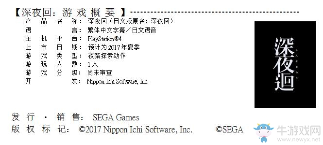 PS4《魔女與百騎兵２》及《深夜回》都將會發(fā)行中文版！