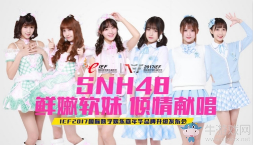 IEF2017發布會現場初探 今日14點全平臺直播表演賽