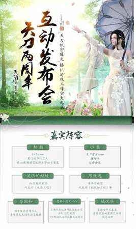 天涯明月刀兩周年互動發(fā)布會 新版本有爆料