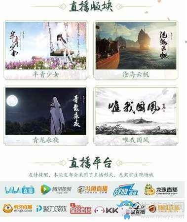 天涯明月刀兩周年互動發(fā)布會 新版本有爆料