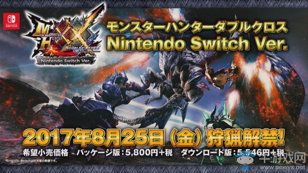 《怪物獵人XX》Switch版發售日期公布 可與3DS聯動