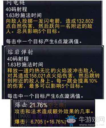 魔獸世界薩滿T20套裝測試一覽 急速將崛起