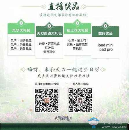 天涯明月刀兩周年互動發(fā)布會 新版本有爆料