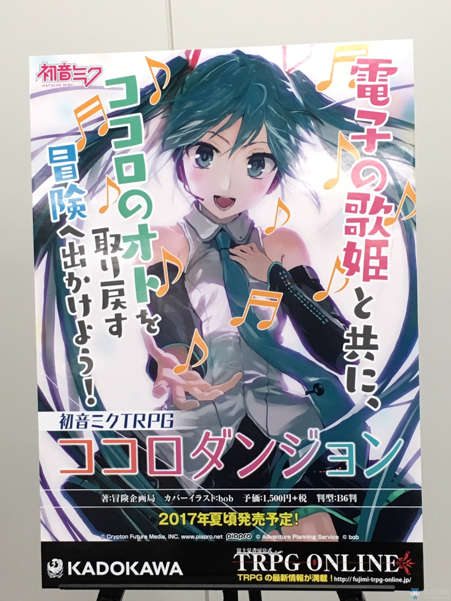 初音未來將推出桌游《初音未來TRPG：心之地牢》