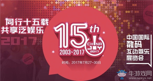 漢威信恒聯(lián)手紅演圈打造中國娛樂直播大獎，2017ChinaJoy同期推出eLive頒獎盛典