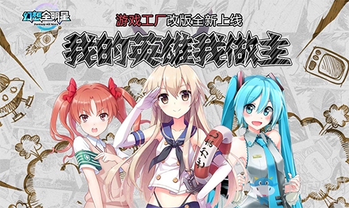 向《幻想全明星》獻上美好建議  游戲工廠玩法升級！