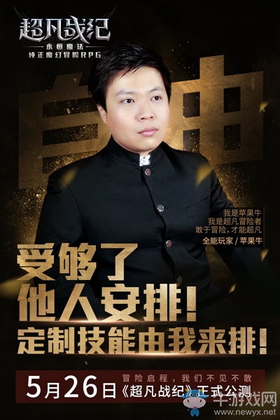 超女“毒藥”傾情加盟 《超凡戰(zhàn)紀(jì)》5.26公測火爆