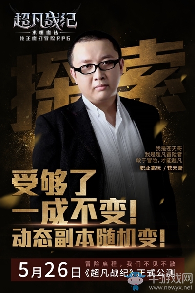 超女“毒藥”傾情加盟 《超凡戰(zhàn)紀(jì)》5.26公測火爆