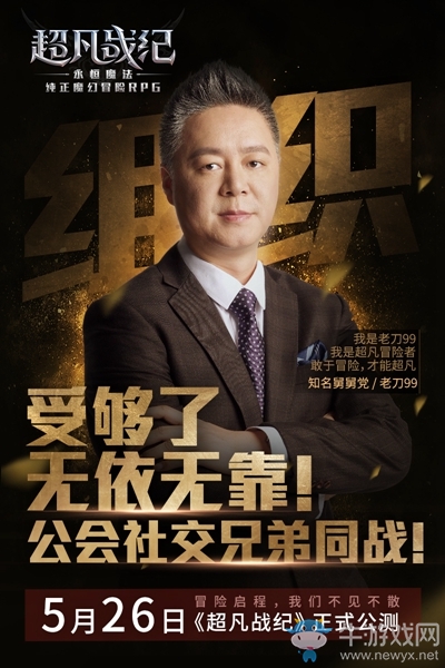 超女“毒藥”傾情加盟 《超凡戰(zhàn)紀(jì)》5.26公測火爆