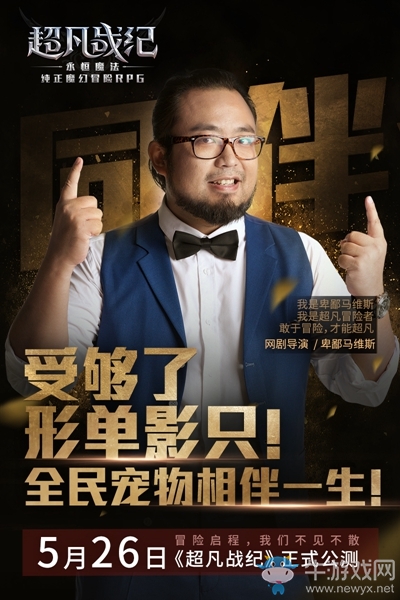 超女“毒藥”傾情加盟 《超凡戰(zhàn)紀(jì)》5.26公測火爆