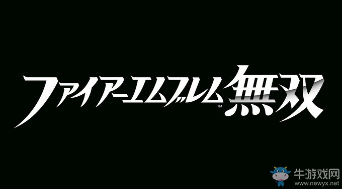 《火焰紋章無雙》新情報 正統王室姐弟主人公登場