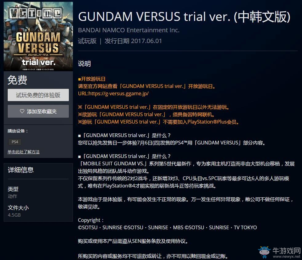 《高達(dá)VS》體驗(yàn)版已在港服上架 今晚就能參戰(zhàn)啦！