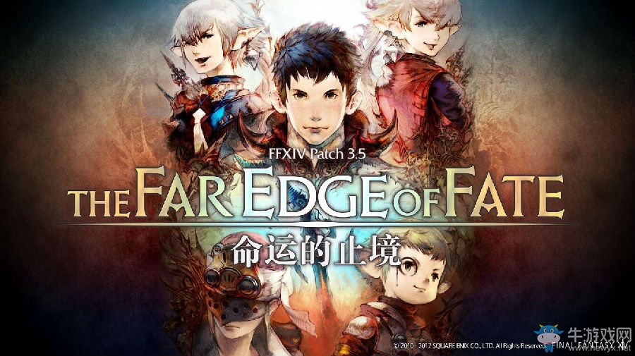 《最終幻想14》3.5版本6日上線 今晚FanFest開票揭曉