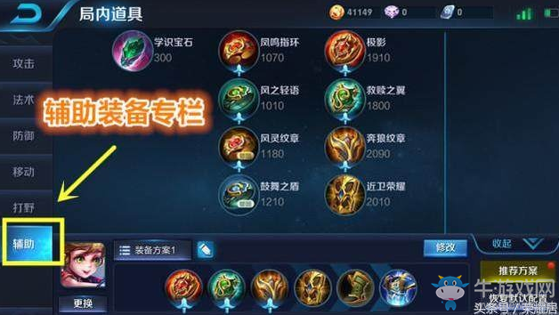 《王者榮耀》新增輔助裝備匯總