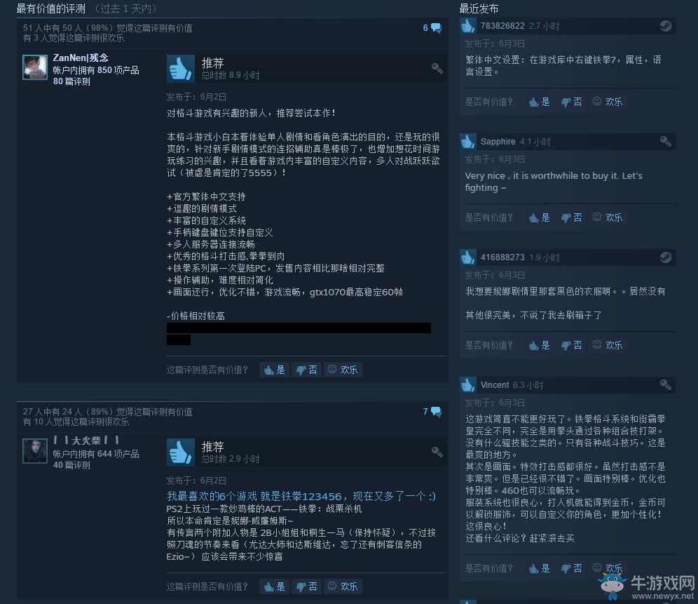 《鐵拳7》IGN最終評(píng)分確定9.5分 Steam國(guó)區(qū)好評(píng)如潮