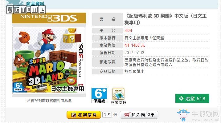 中文版《超級馬里奧：3D大陸》即將登陸日版3DS主機
