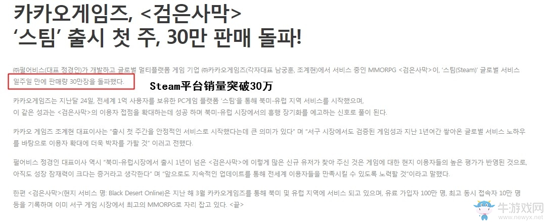 《黑色沙漠》Steam銷量破30萬 卻因反作弊系統遭差評