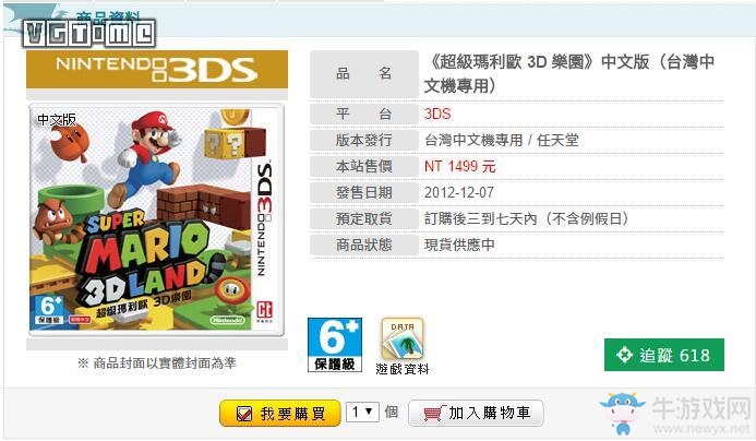 中文版《超級馬里奧：3D大陸》即將登陸日版3DS主機