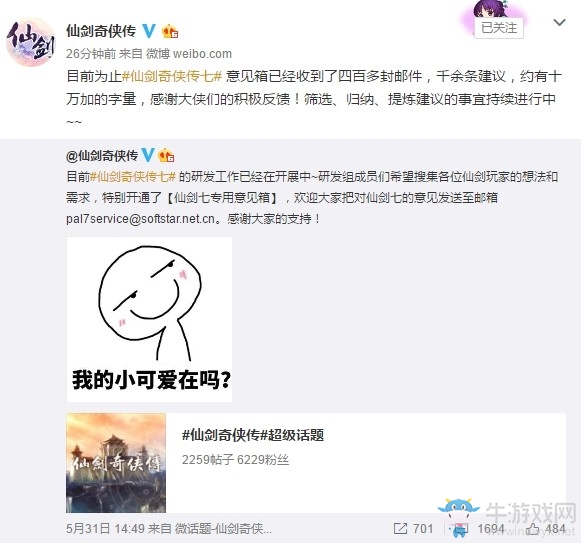 《仙劍奇?zhèn)b傳7》意見箱收到十萬多字建議！玩家操碎了心