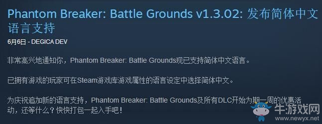 《幻象破壞者：戰(zhàn)場》正式加入簡體中文 Steam僅售12元！