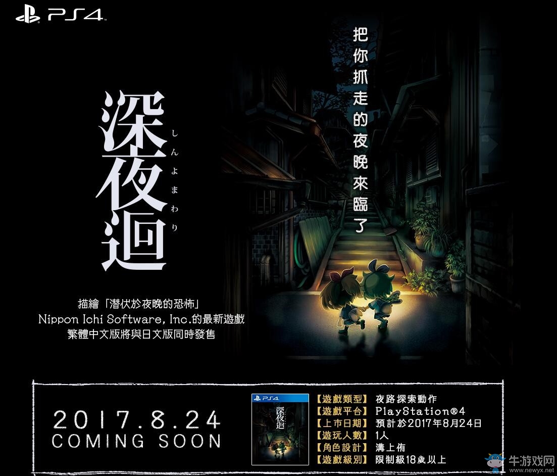 日本一多款游戲?qū)⒓尤胫形?《深夜廻》中文版同步發(fā)售