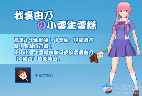 《幻想全明星》又出奇葩皮膚，吃我一記甜筒殺！