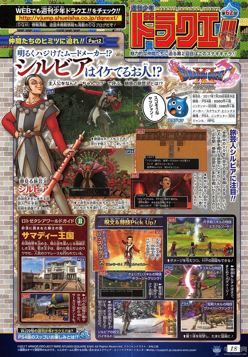 《勇者斗惡龍11》流浪藝人Silvia介紹 強力輔助治療