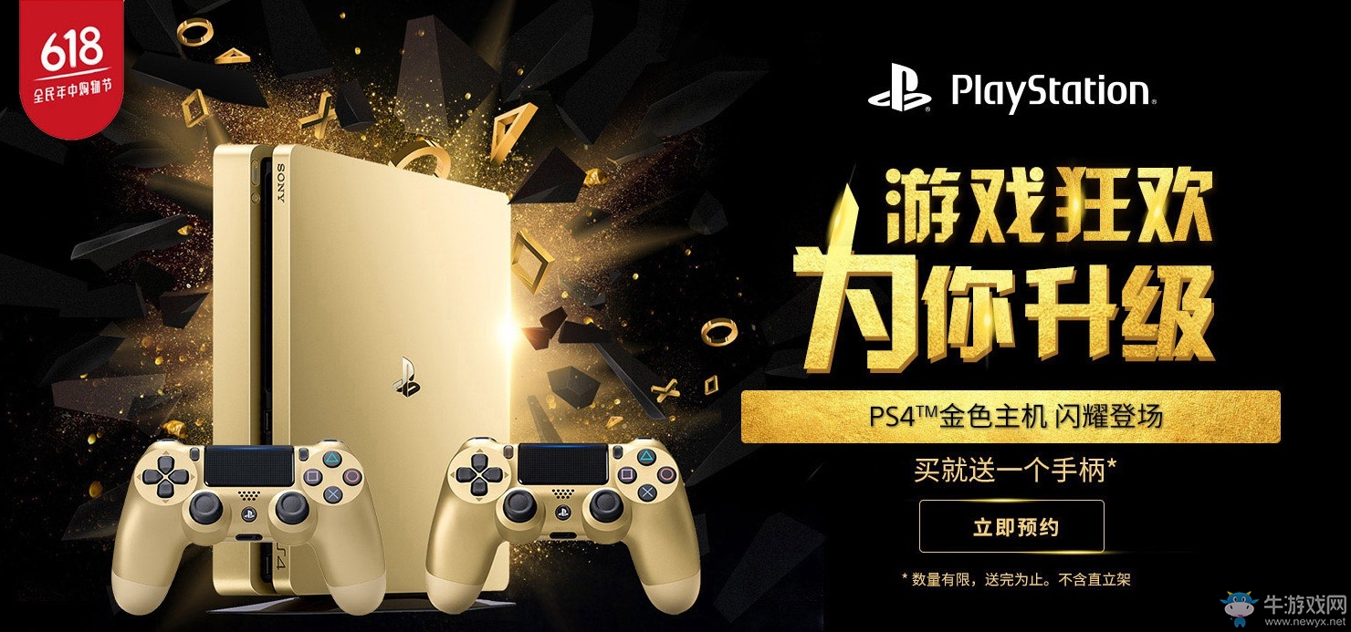 國行PS4金色版6月14發售 已開放預約售價2199元