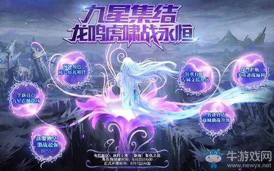 “冰”紛嘉年華吸睛 盛大游戲標桿網游《永恒之塔》再進化