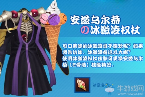 《幻想全明星》又出奇葩皮膚，吃我一記甜筒殺！