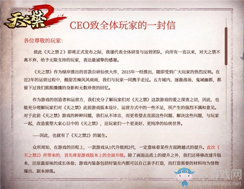 綠岸新游定名《天之禁2》 CEO許帆公開信曝光