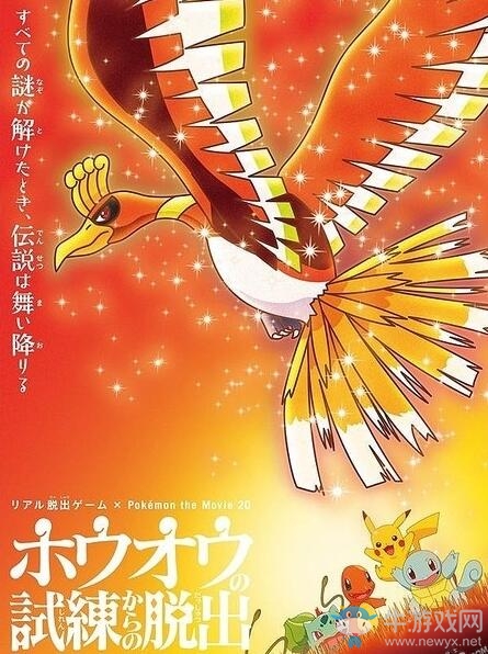 口袋妖怪x真人逃脫游戲 PM劇場版開啟聯動活動