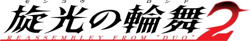 射擊名作PS4/PC《旋光之輪舞2》最新角色情報公開
