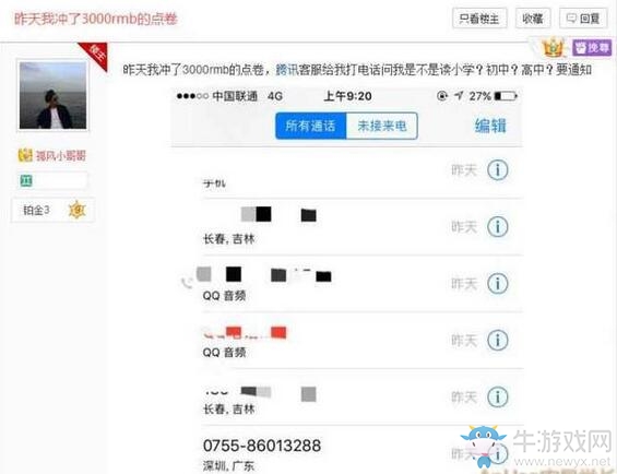 某玩家充值了38261點卷 遭騰訊客服來電：是不是讀小學？