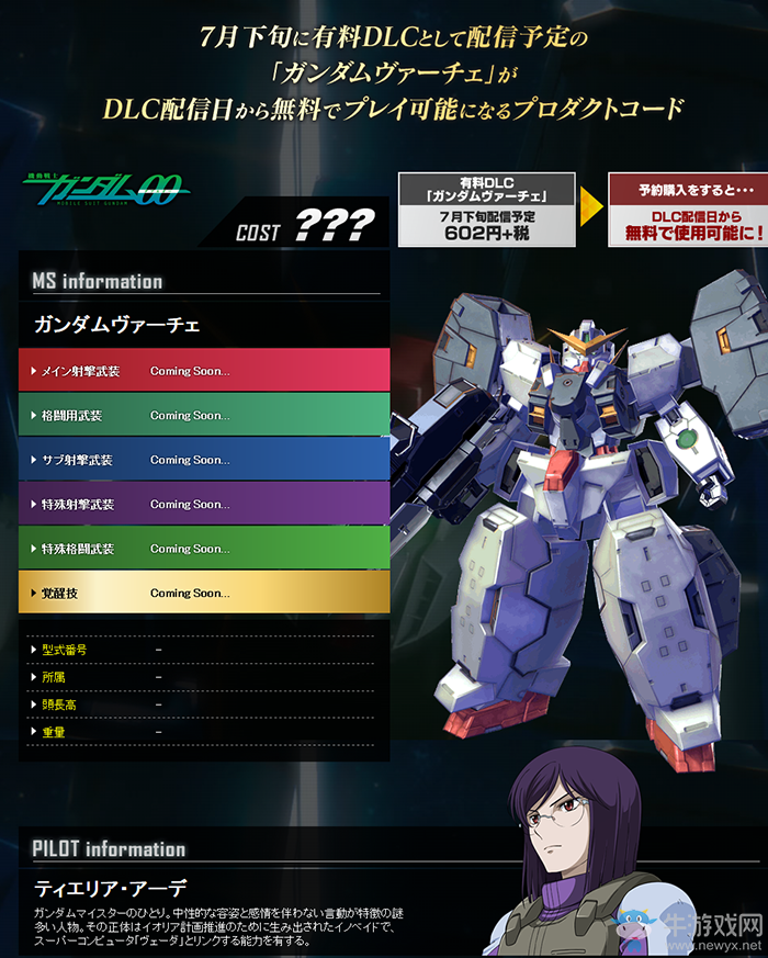 《高達VERSUS》德天使參戰 預購游戲即可免費獲得