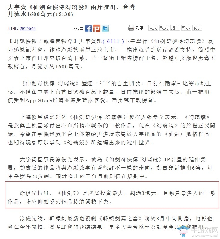 《仙劍奇?zhèn)b傳7》投資超6700萬(wàn)元 歷代投資最高一作