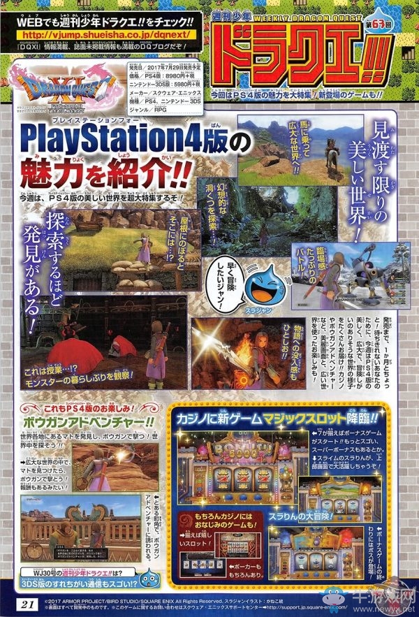 《勇者斗惡龍11》PS4版介紹全新內(nèi)容“弩槍冒險”