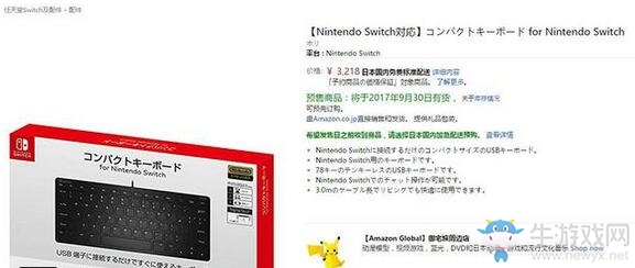 任天堂Switch官方外接鍵盤發(fā)布：199元，大屏下好交流