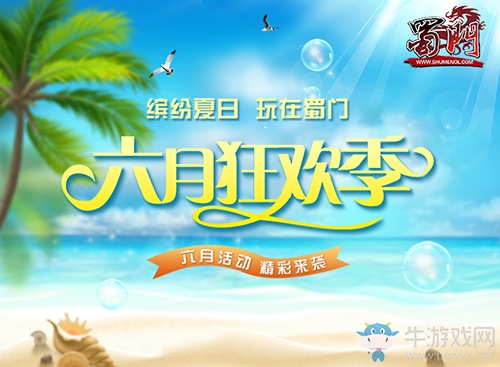 《蜀門》女神專區(qū)新玩法香艷登場 解鎖夏日撩妹新姿勢