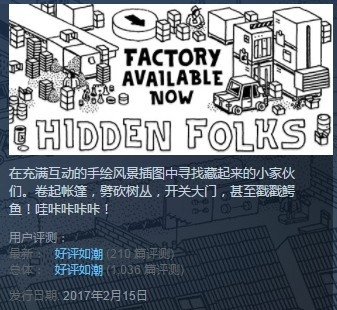 《隱藏的人》Steam發(fā)布免費更新 找瞎你的眼