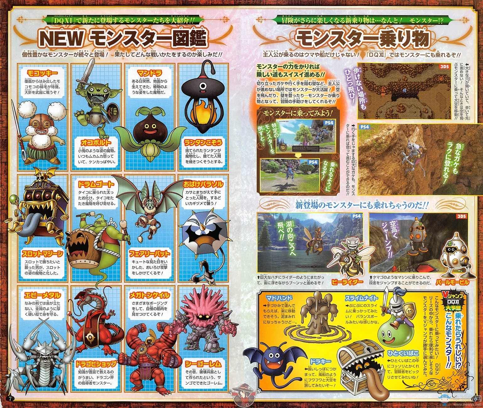《勇者斗惡龍11》雙版本特色玩法及新怪物公開